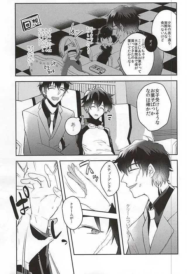 [Akimoto Ryo] Melting Sugar Pot Fhentai - Page 8