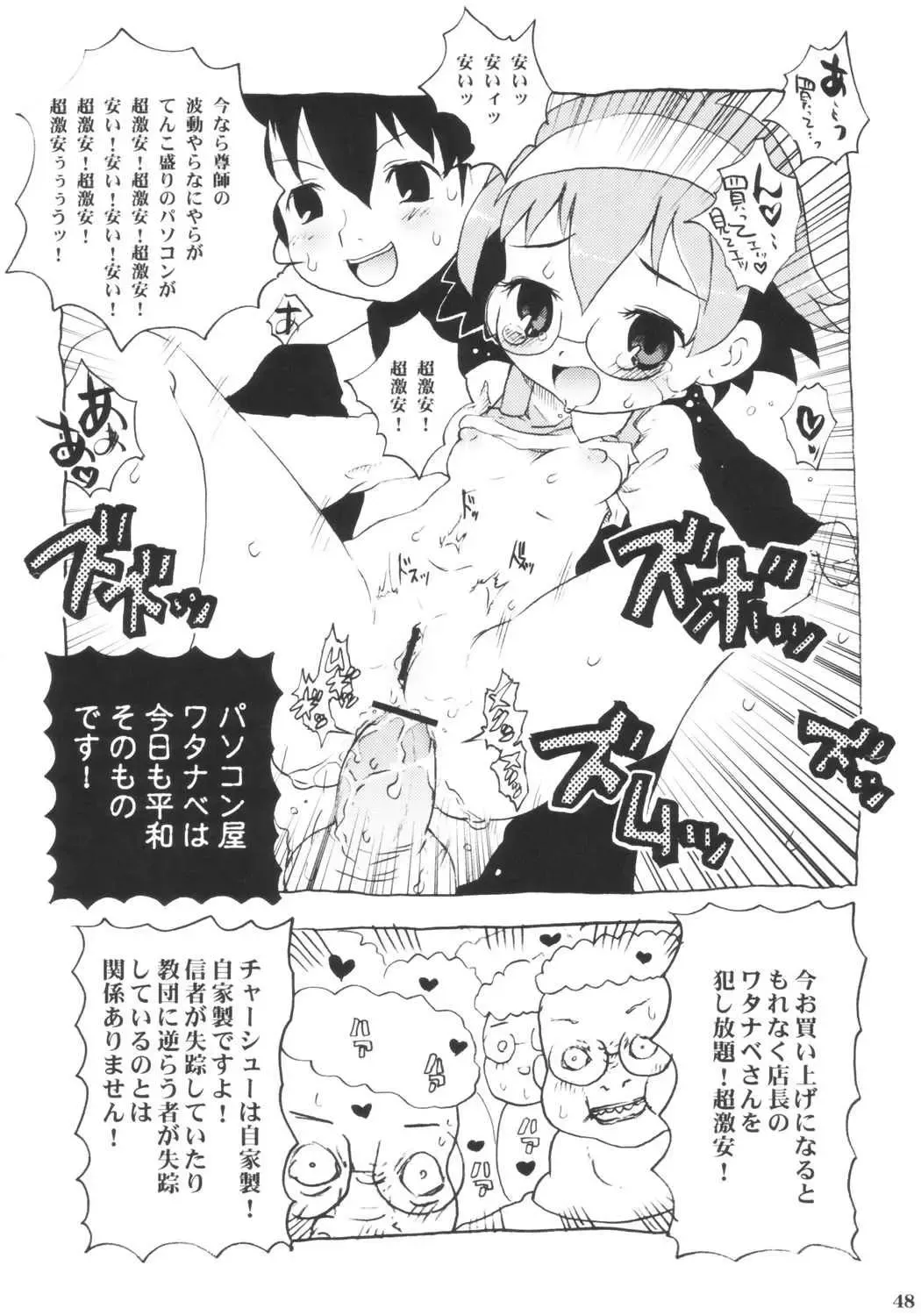 Tenchoo no Erolin Q Fhentai - Page 47