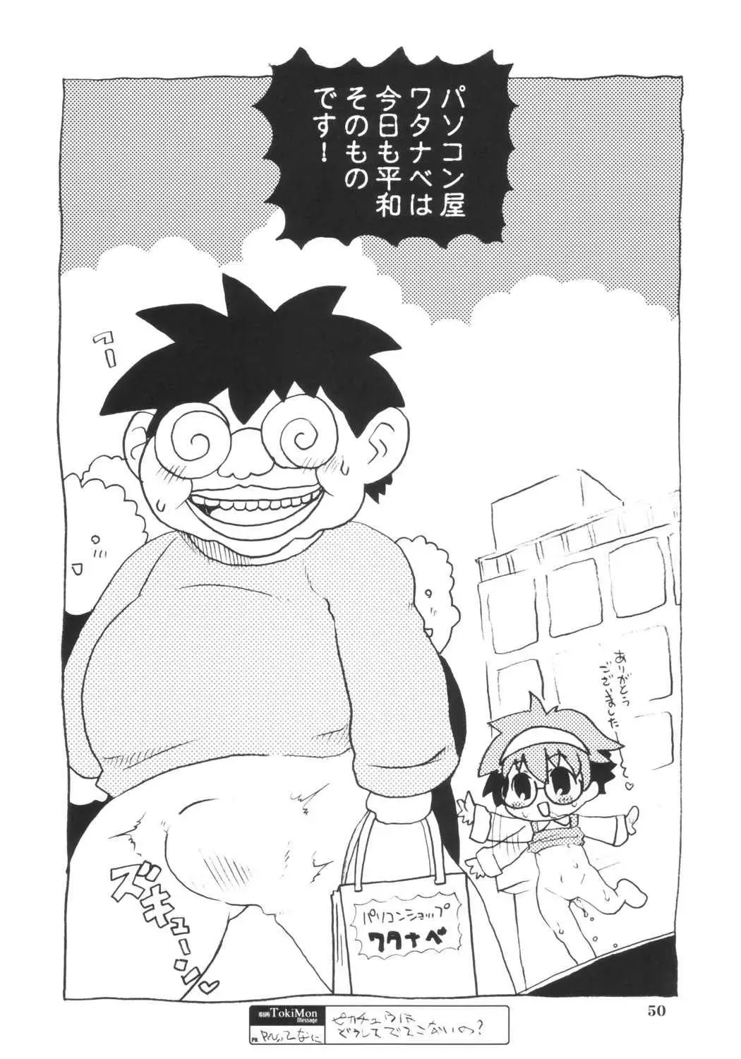 Tenchoo no Erolin Q Fhentai - Page 49