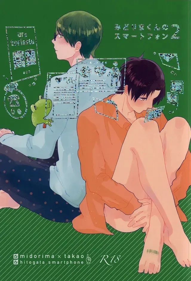 [Coara] Midorima-kun no Smartphone 2 Fhentai - Page 1
