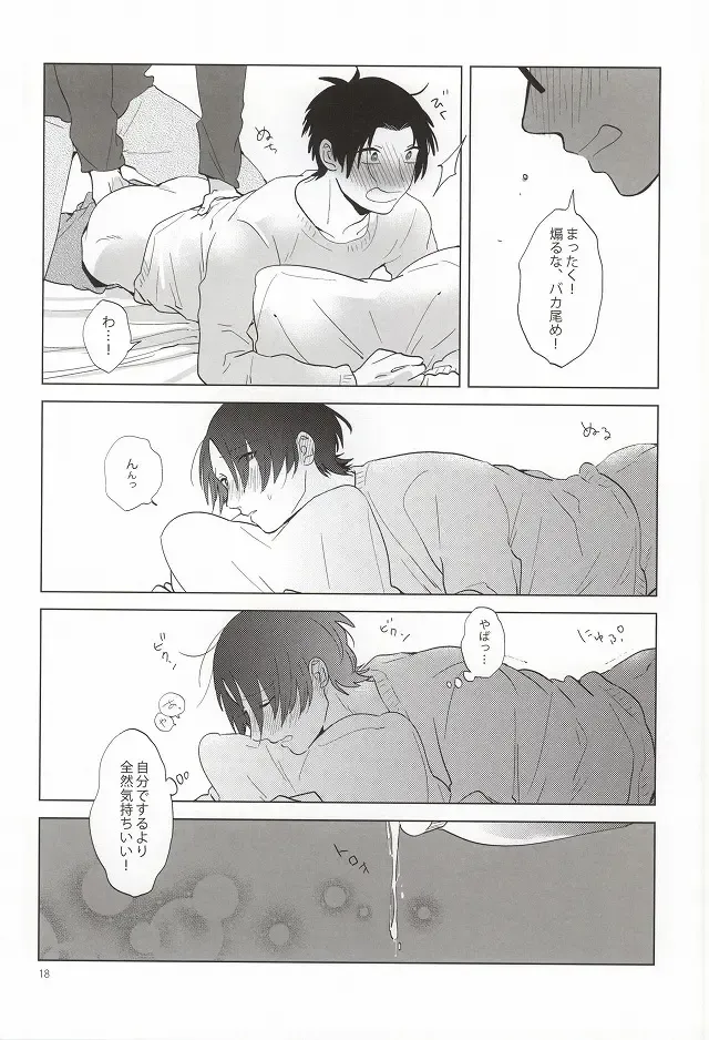 [Coara] Midorima-kun no Smartphone 2 Fhentai - Page 15