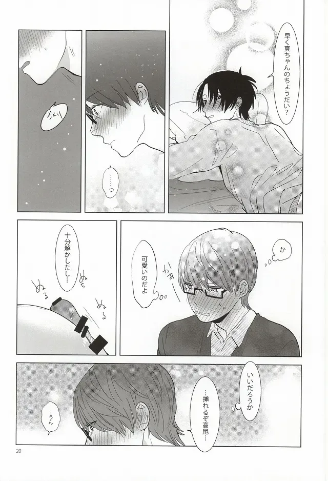 [Coara] Midorima-kun no Smartphone 2 Fhentai - Page 17
