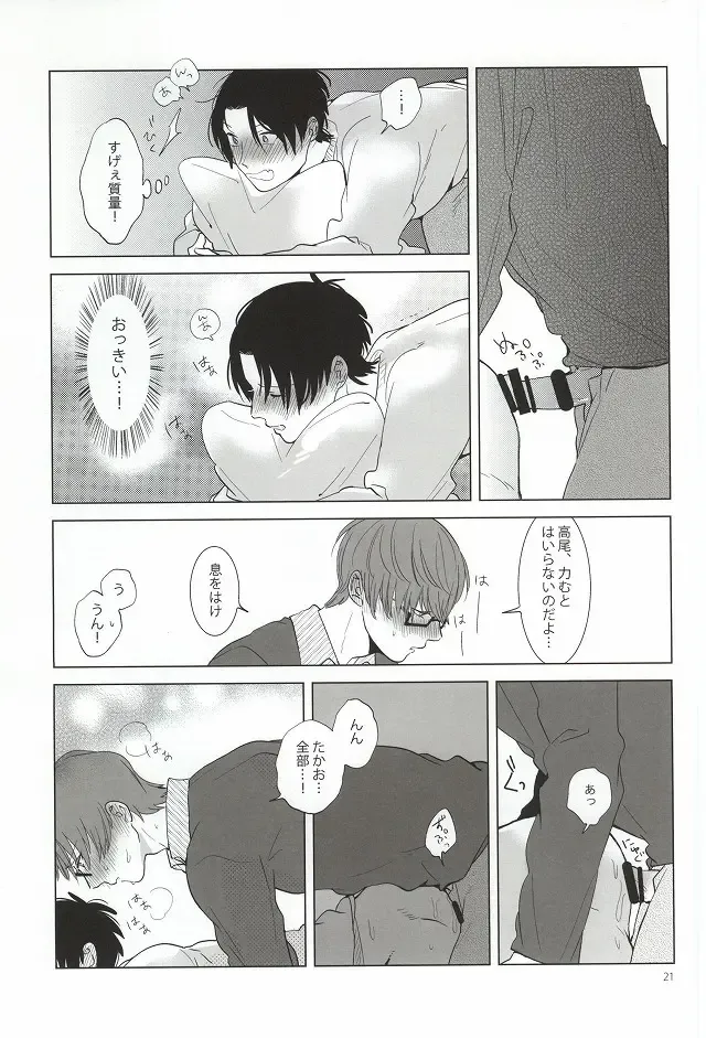[Coara] Midorima-kun no Smartphone 2 Fhentai - Page 18