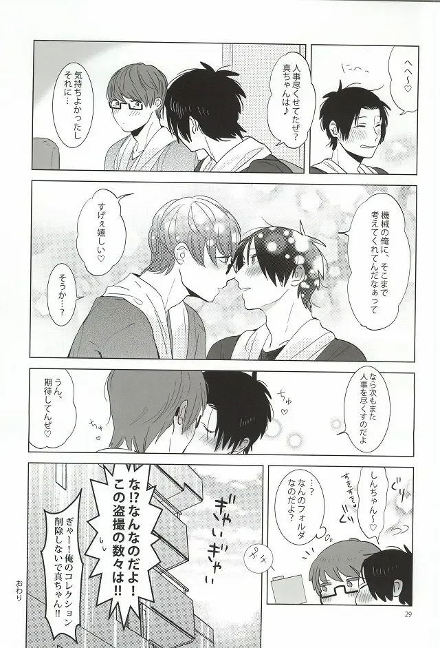 [Coara] Midorima-kun no Smartphone 2 Fhentai - Page 24