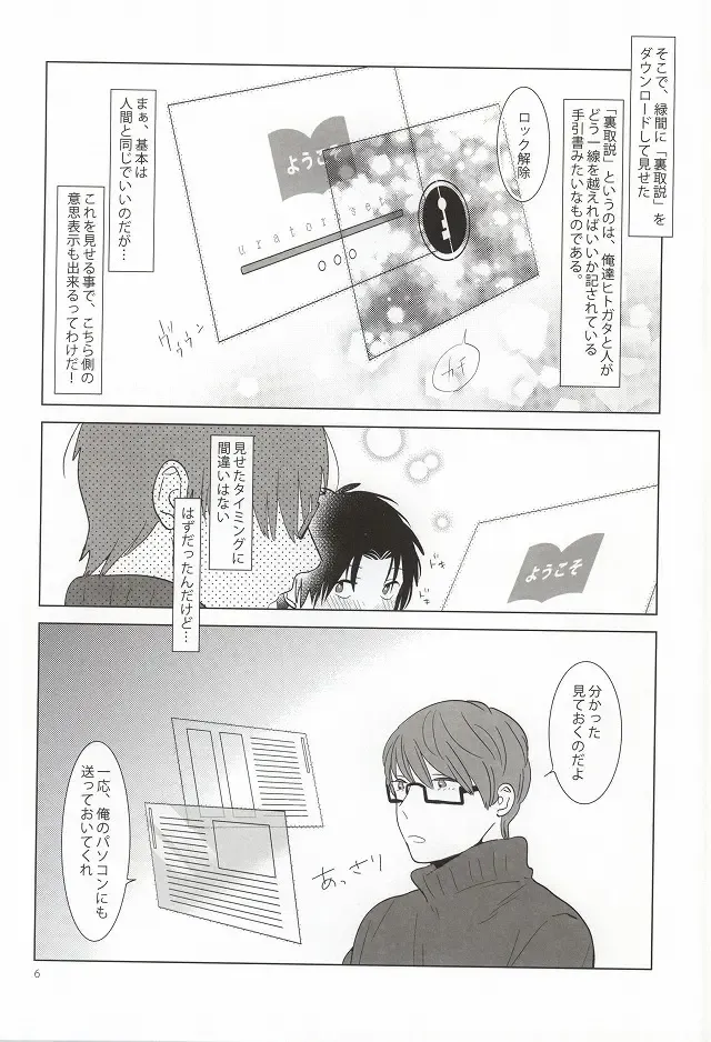 [Coara] Midorima-kun no Smartphone 2 Fhentai - Page 3