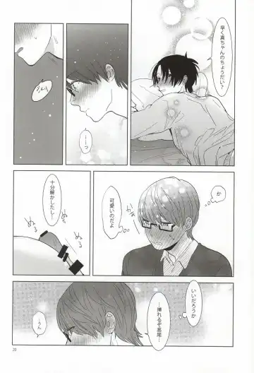 [Coara] Midorima-kun no Smartphone 2 Fhentai - Page 17
