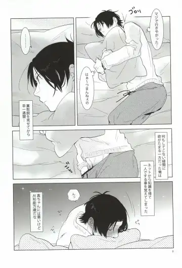 [Coara] Midorima-kun no Smartphone 2 Fhentai - Page 6