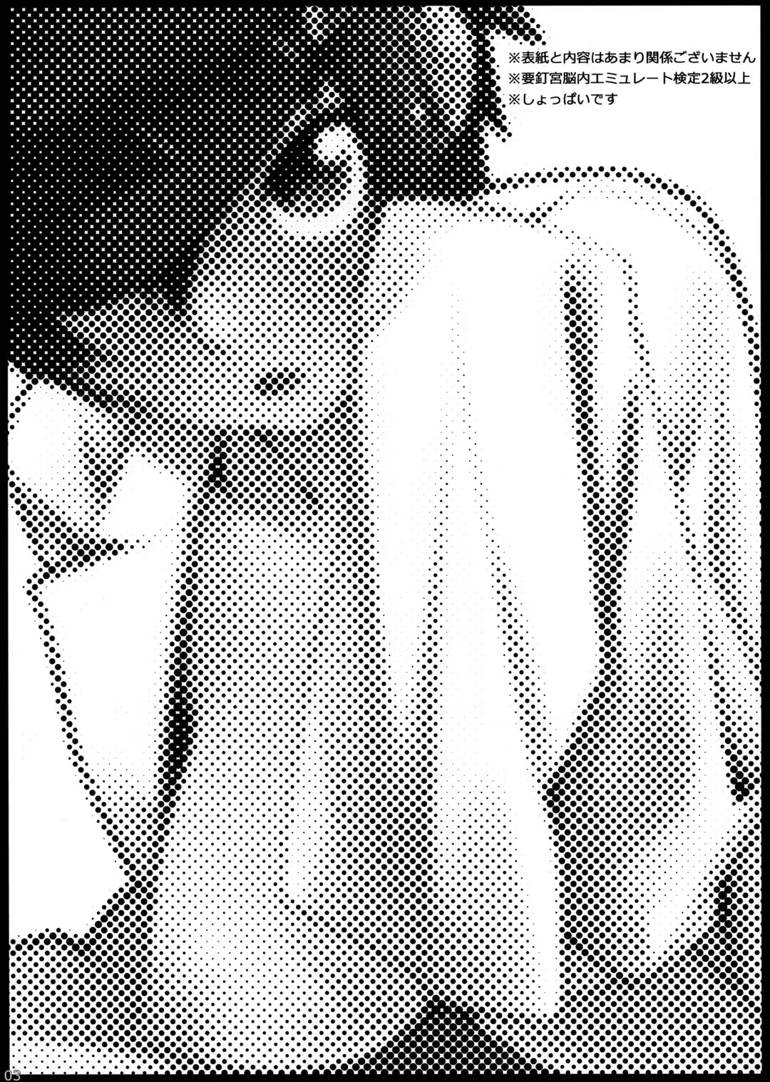 [Yurikawa] Toufu Tantei | The Tofu Detective Fhentai - Page 3