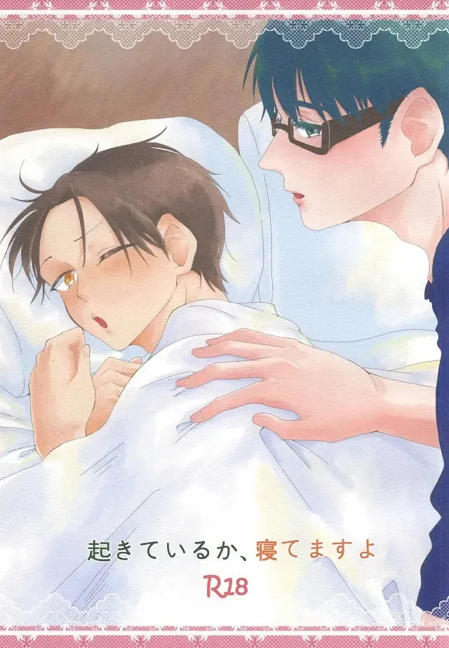 [Tanaka] Okite Iru ka, Netemasu yo Fhentai - Page 1