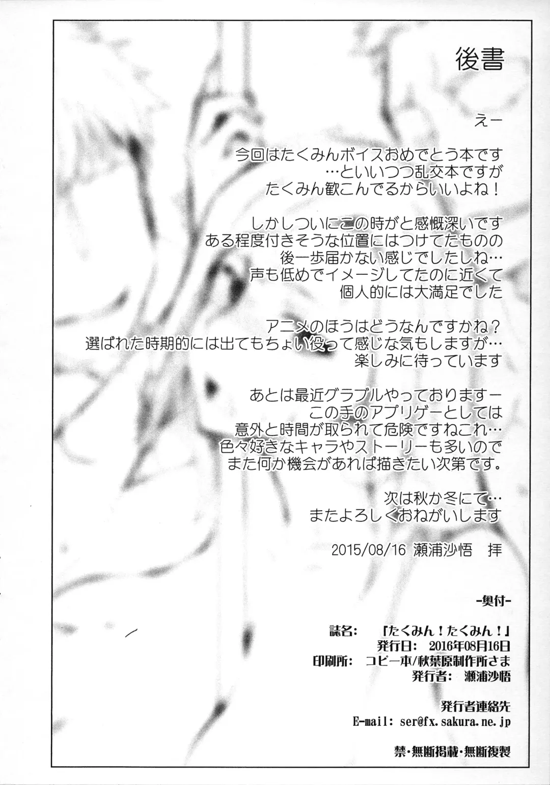 [Seura Isago] Takumin! Takumin! Fhentai - Page 9