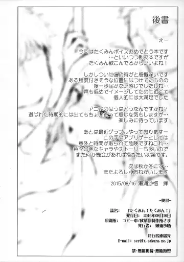 [Seura Isago] Takumin! Takumin! Fhentai - Page 9