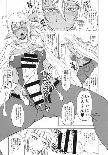 [Matou] Kono Mi no Saigo no Itteki Mademo Fhentai - Page 6