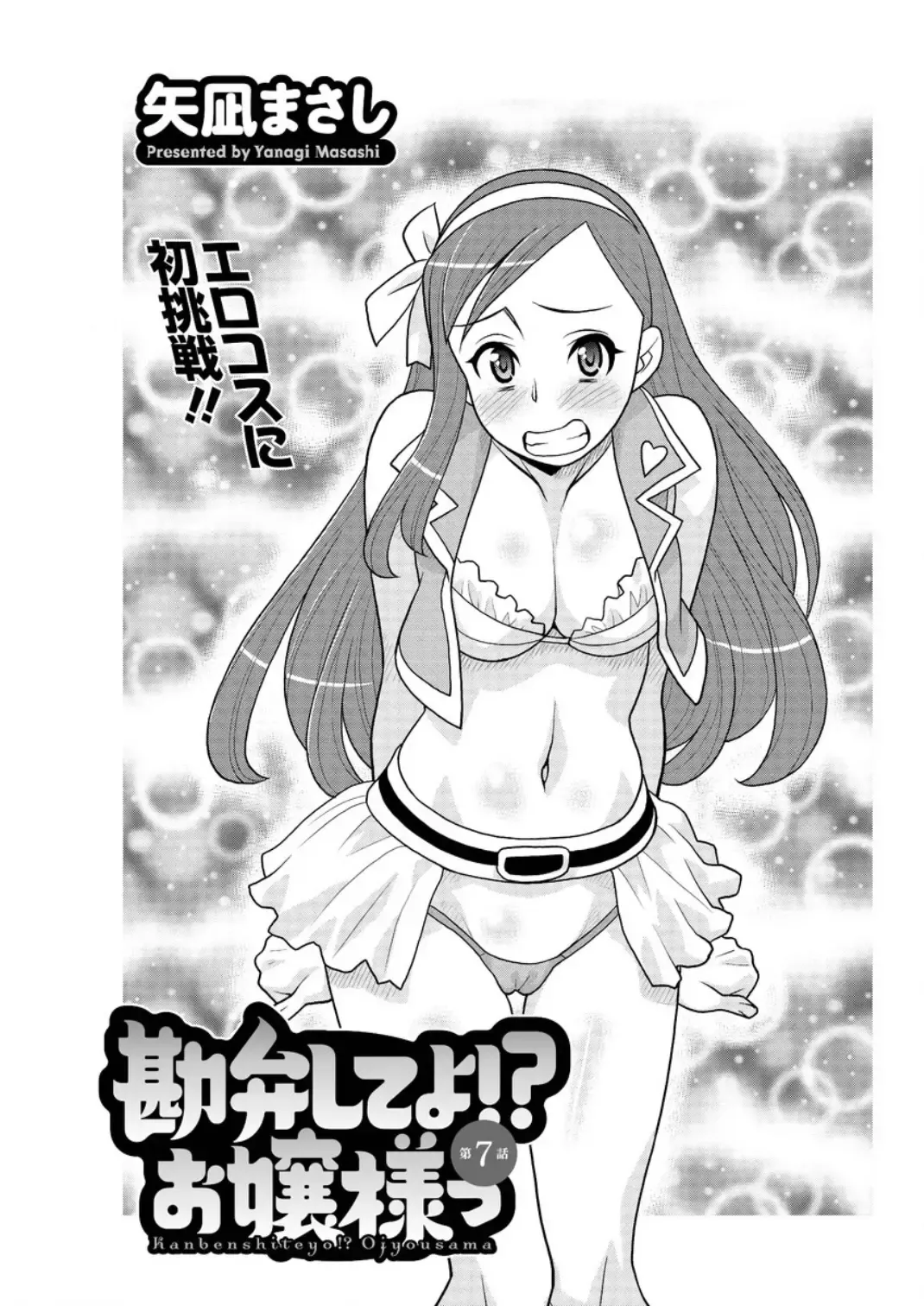 [Yanagi Masashi] Kanbenshiteyo!? Ojousama Fhentai - Page 111