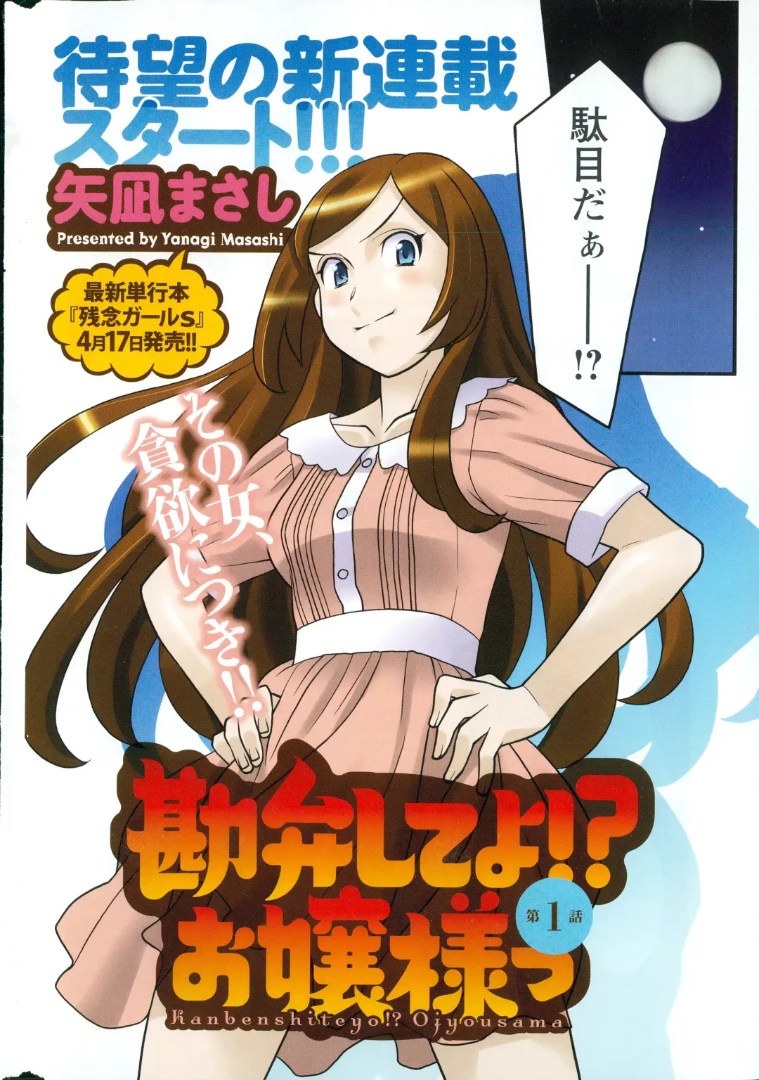 [Yanagi Masashi] Kanbenshiteyo!? Ojousama Fhentai - Page 4