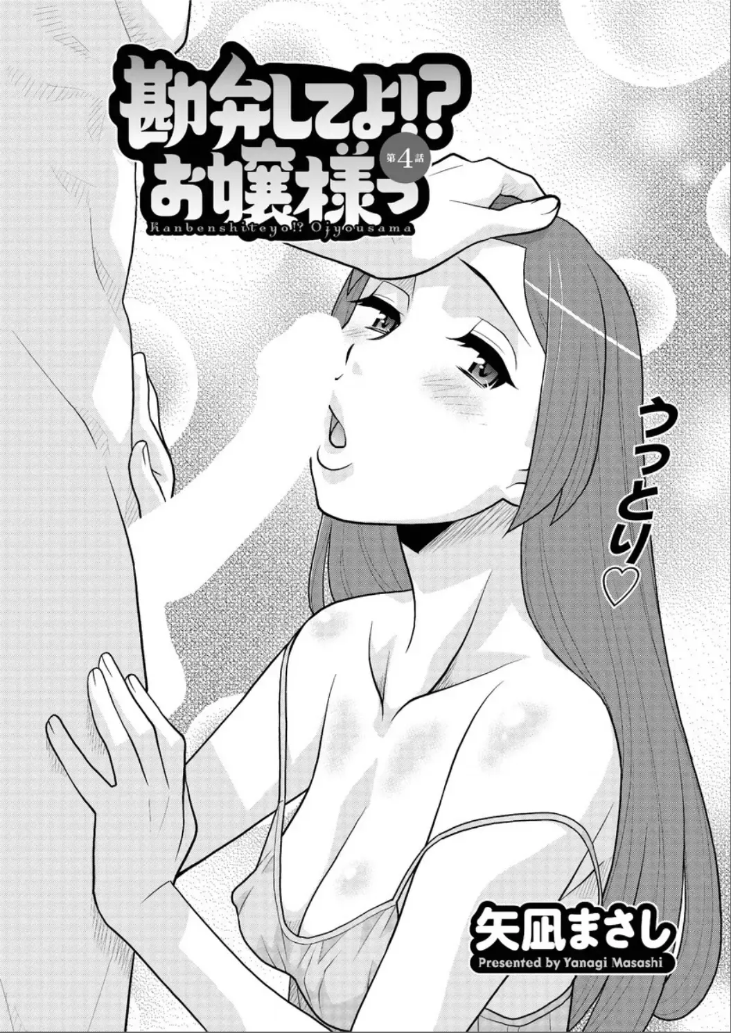 [Yanagi Masashi] Kanbenshiteyo!? Ojousama Fhentai - Page 57