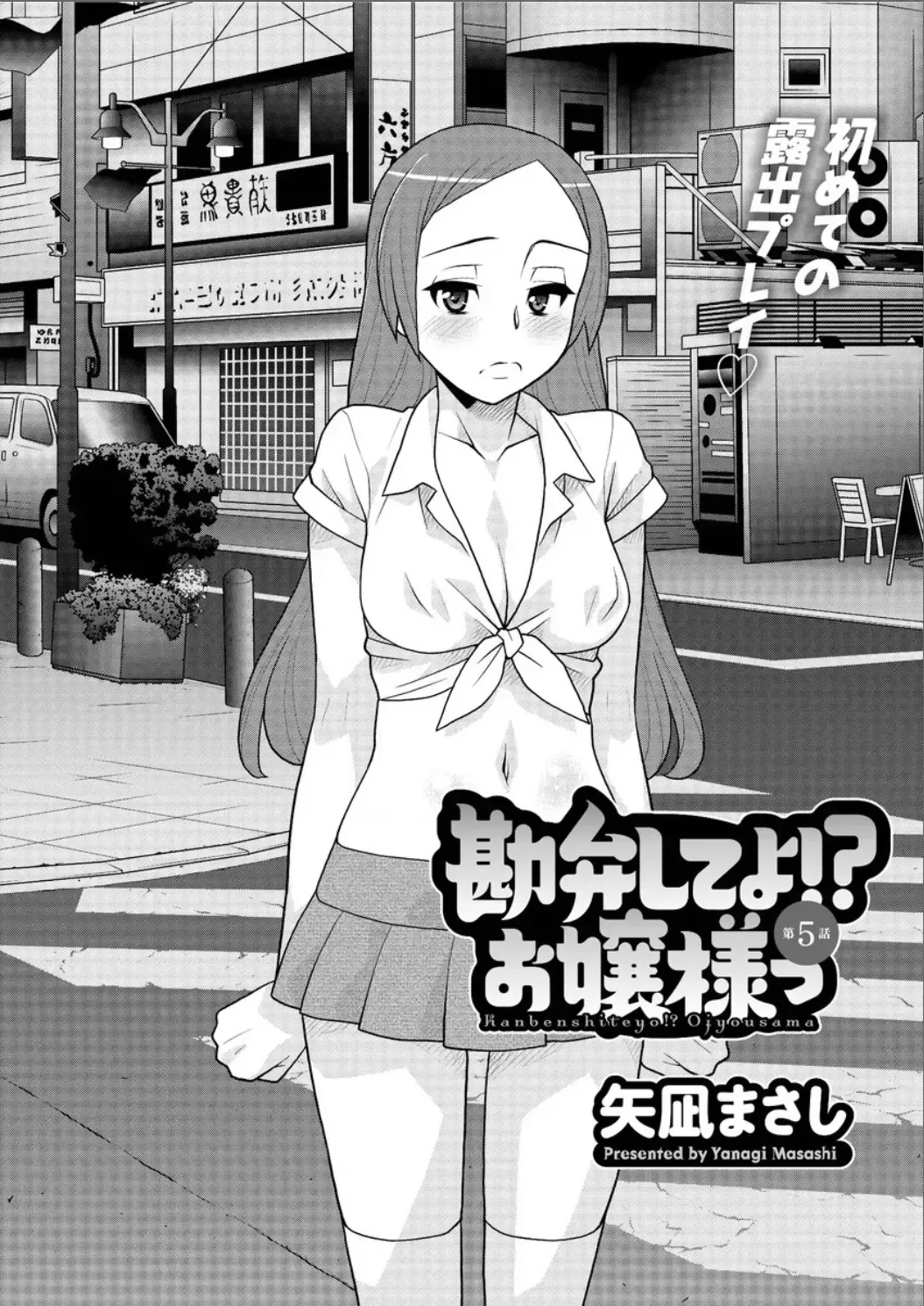 [Yanagi Masashi] Kanbenshiteyo!? Ojousama Fhentai - Page 75