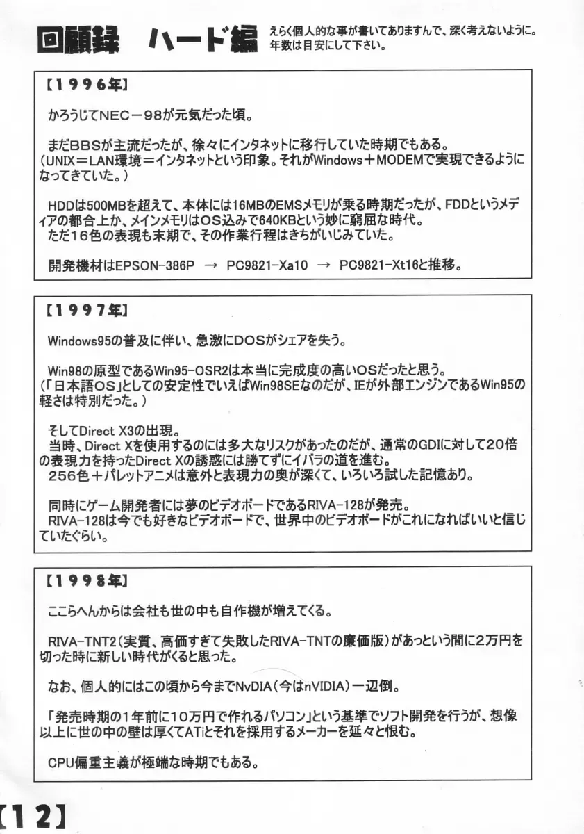 [Arai Kazuki] 1996~2002 - 2003 Natsu B-Room 100 Yen Bon Fhentai - Page 11