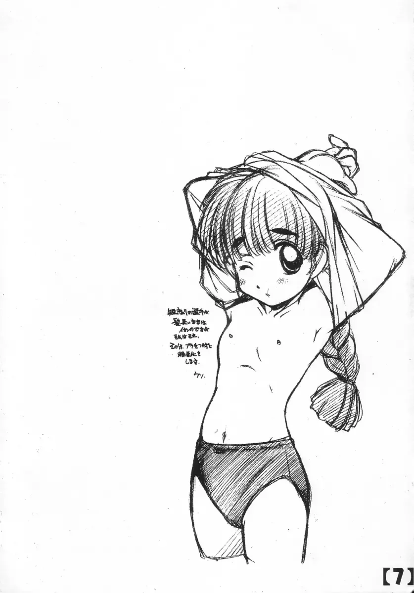 [Arai Kazuki] 1996~2002 - 2003 Natsu B-Room 100 Yen Bon Fhentai - Page 6