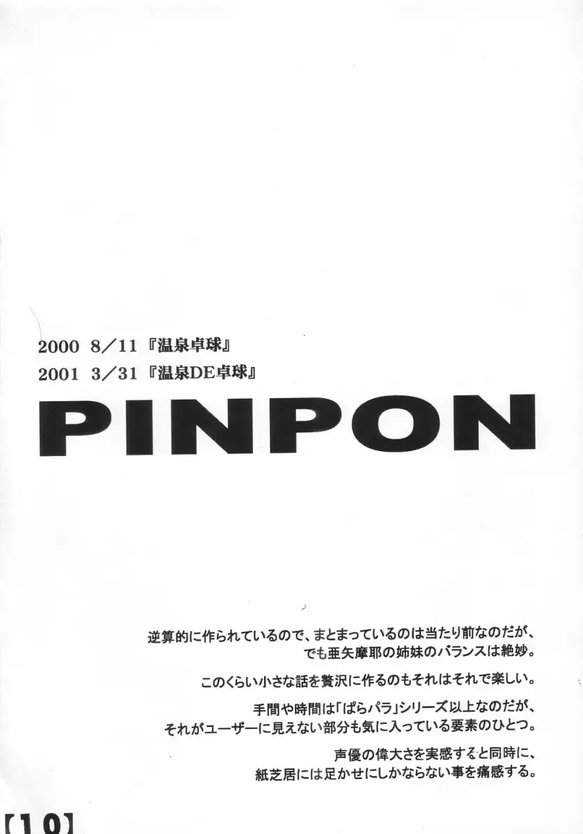 [Arai Kazuki] 1996~2002 - 2003 Natsu B-Room 100 Yen Bon Fhentai - Page 9