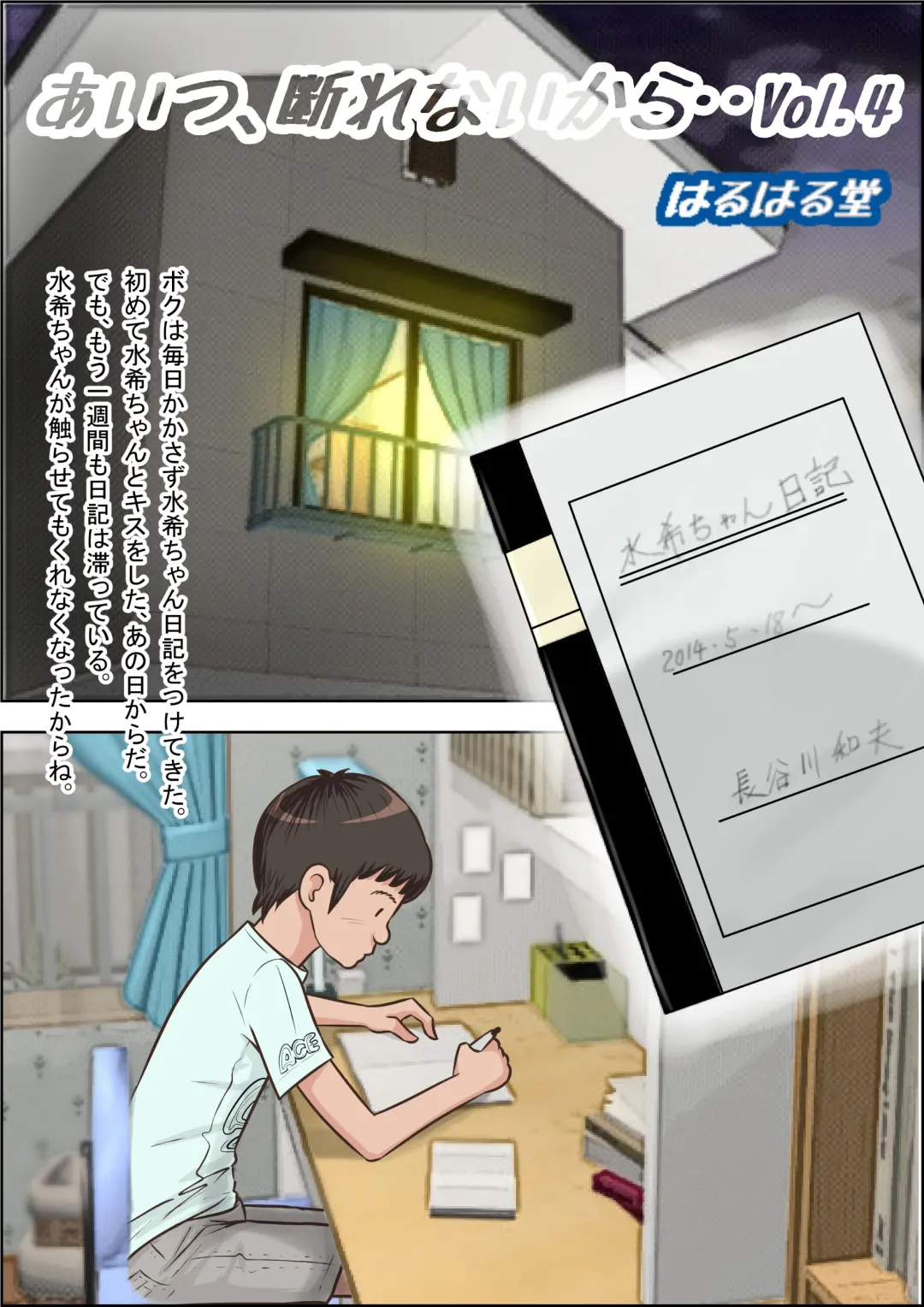 Aitsu, Kotowarenai kara.. Vol. 4 Fhentai - Page 1