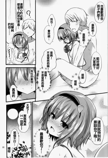 [Ma-sa] Satori-sama no Kyuujitsu Fhentai - Page 23