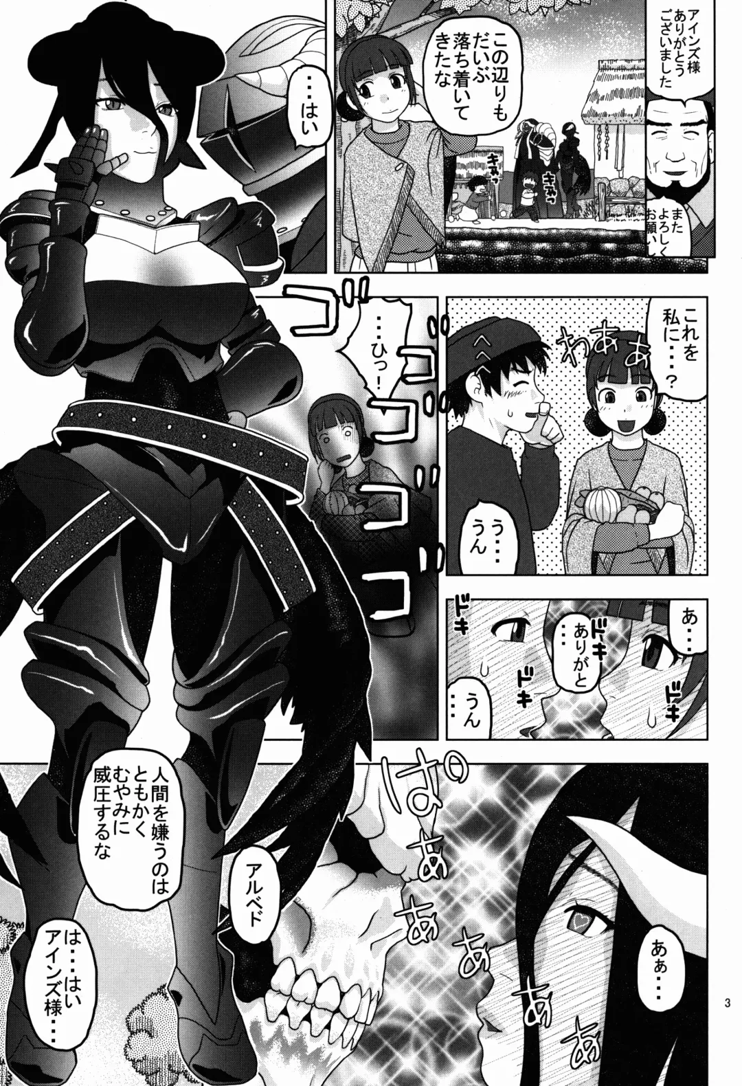 [Niiruma Kenji] Albedo-sama to Futari no Niku Vibe Fhentai - Page 3