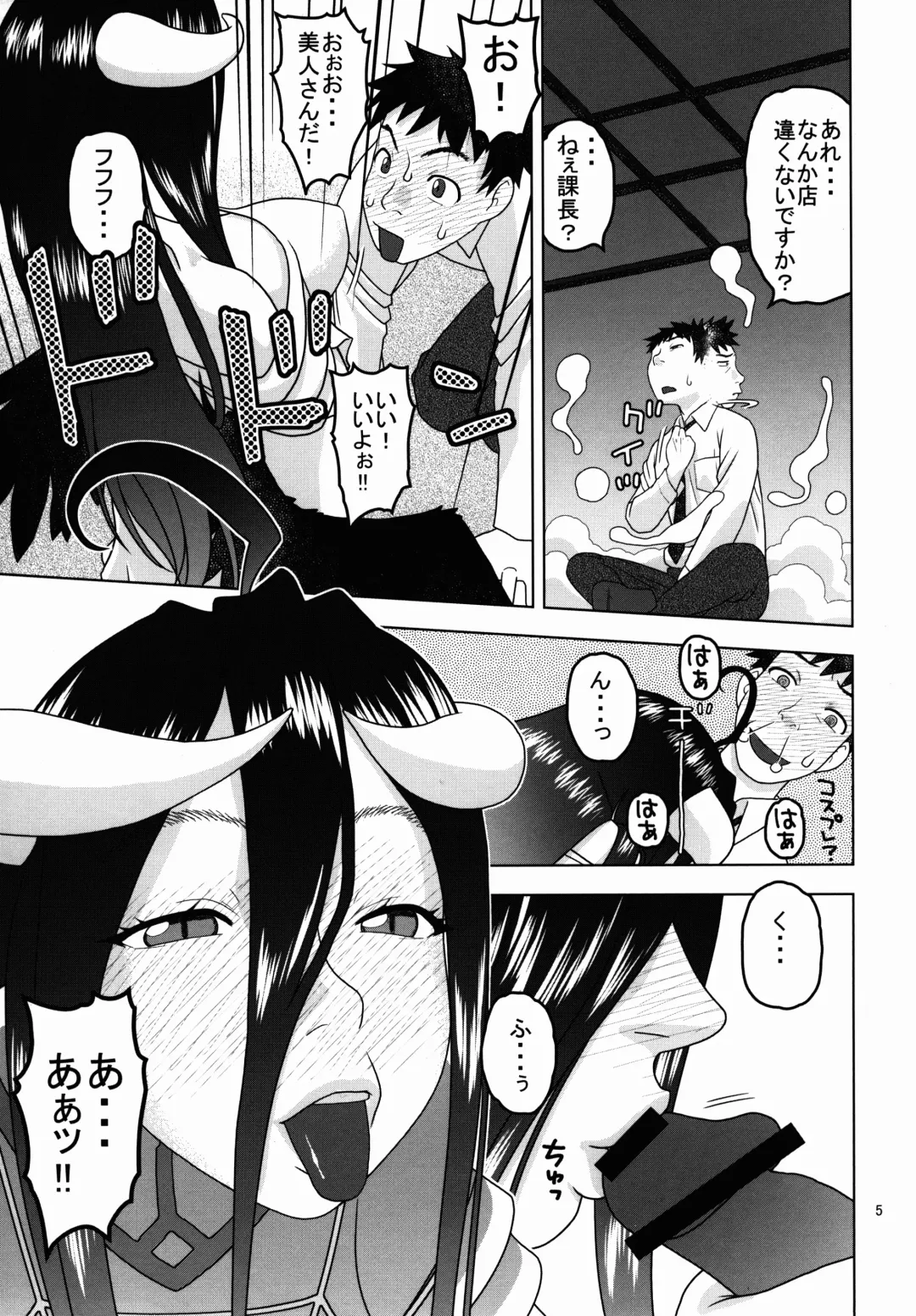 [Niiruma Kenji] Albedo-sama to Futari no Niku Vibe Fhentai - Page 5