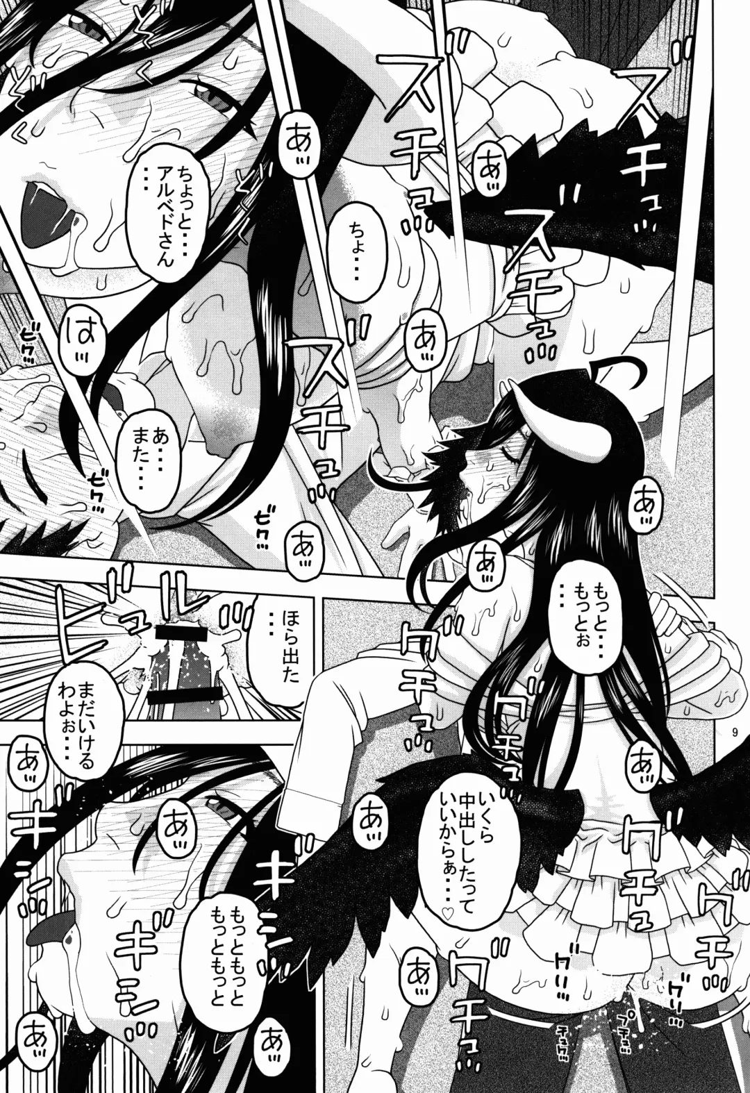 [Niiruma Kenji] Albedo-sama to Futari no Niku Vibe Fhentai - Page 9