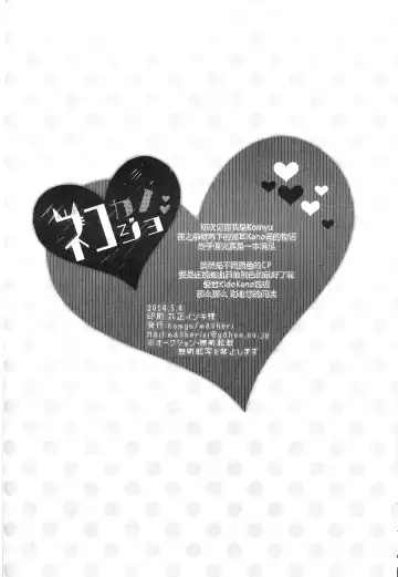 [Komyu] Neko Kanojo Fhentai - Page 26