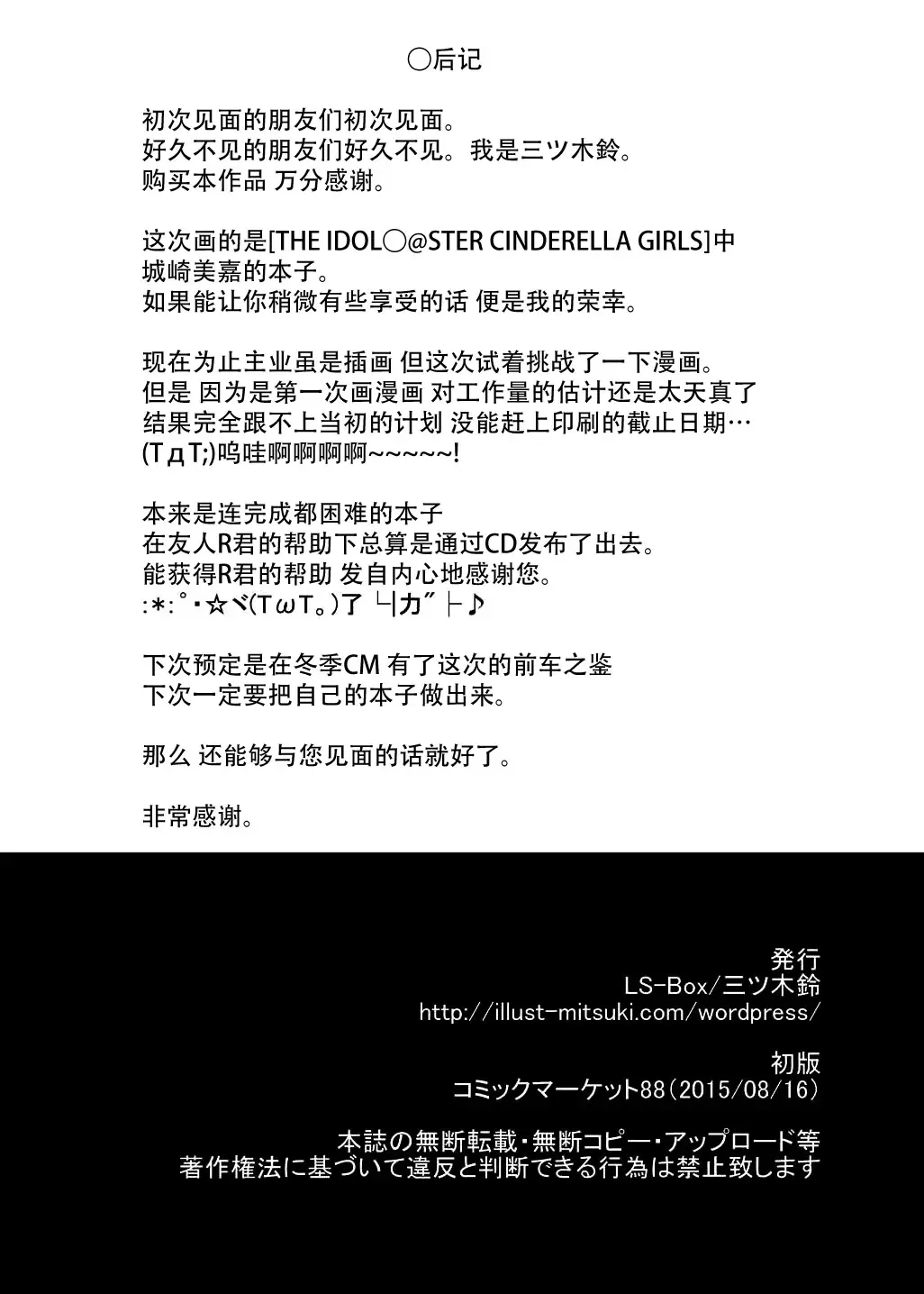 [Mitsuki Suzu] Anadoru -Jougasaki Mika Hen- Fhentai - Page 22