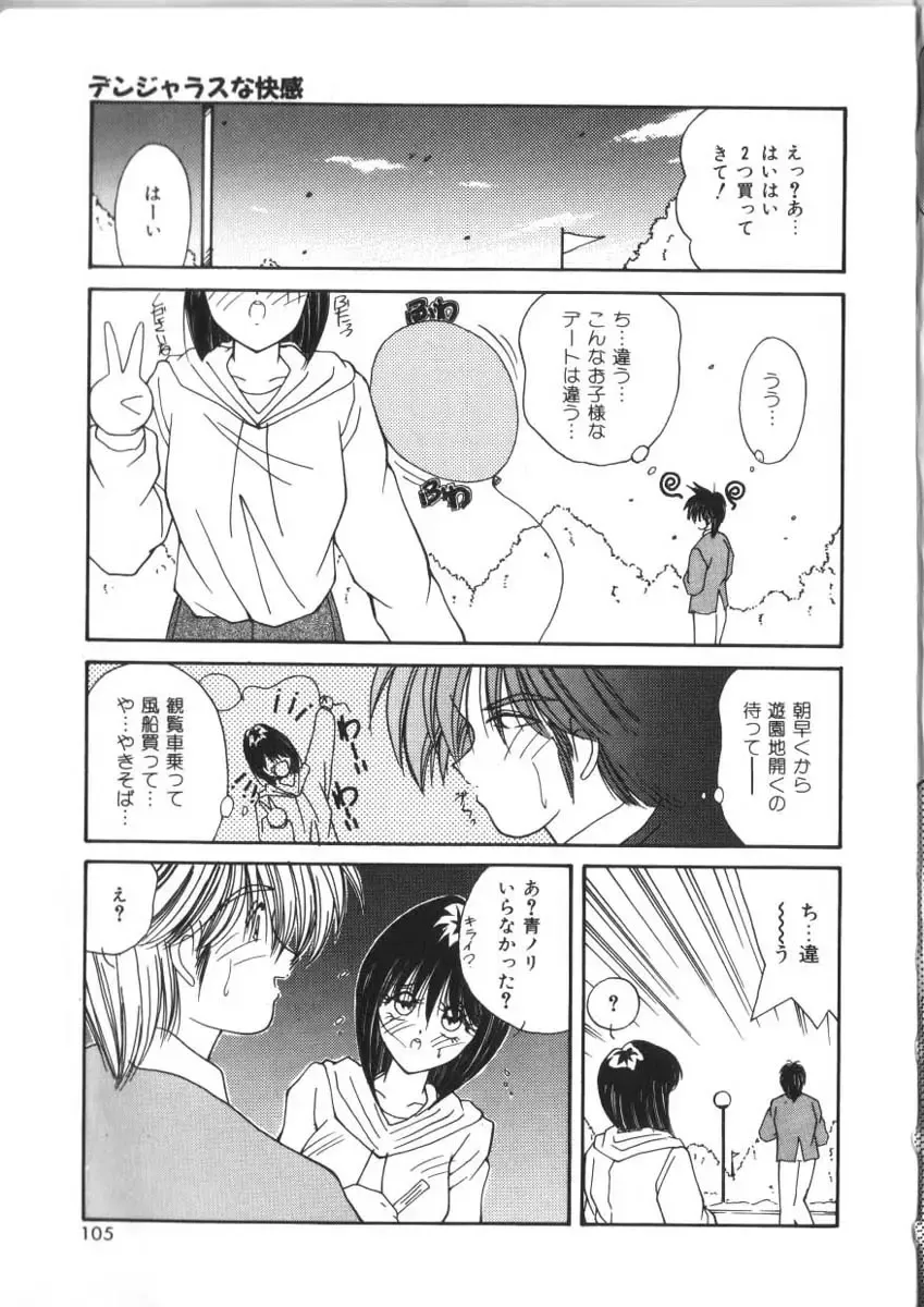 [Sasaki Mizuki] Pheromone Girl Fhentai - Page 105