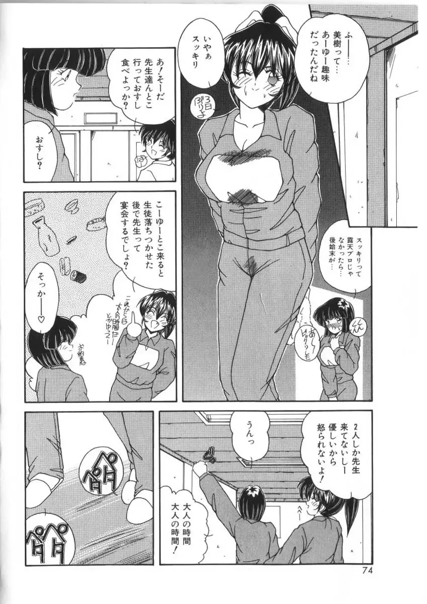 [Sasaki Mizuki] Pheromone Girl Fhentai - Page 74