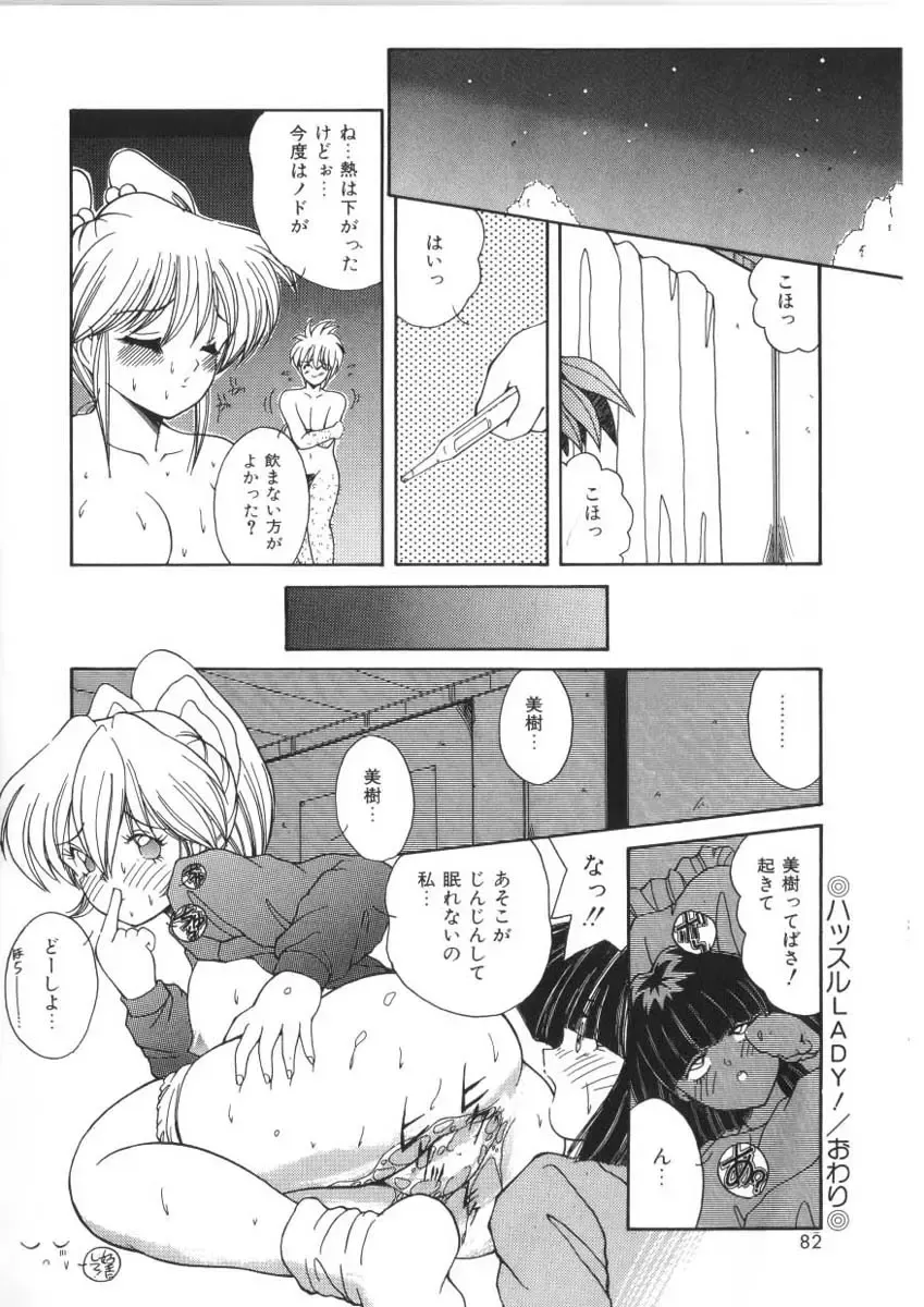 [Sasaki Mizuki] Pheromone Girl Fhentai - Page 82