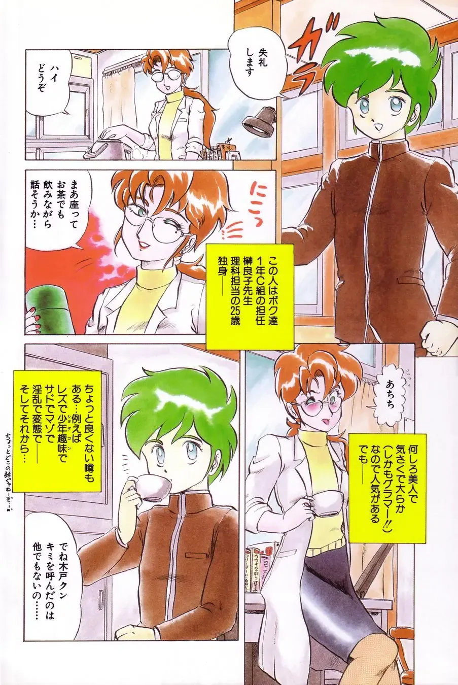 [Makita Aoi] Kyouteki Kagaku Club - Welcome Science of Madness Club Fhentai - Page 10