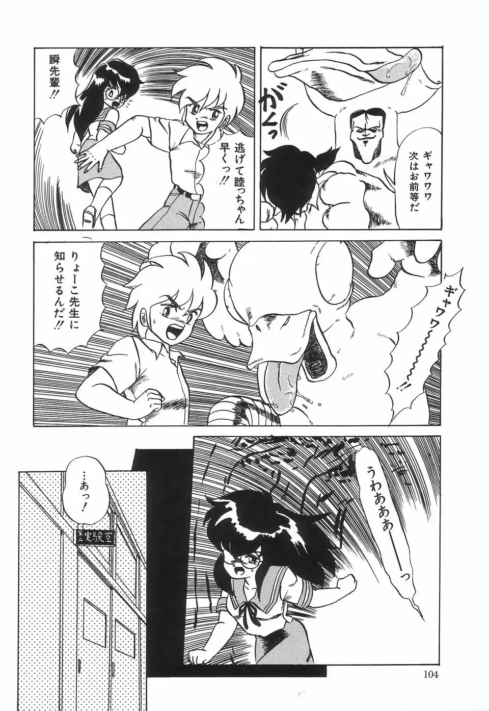 [Makita Aoi] Kyouteki Kagaku Club - Welcome Science of Madness Club Fhentai - Page 108