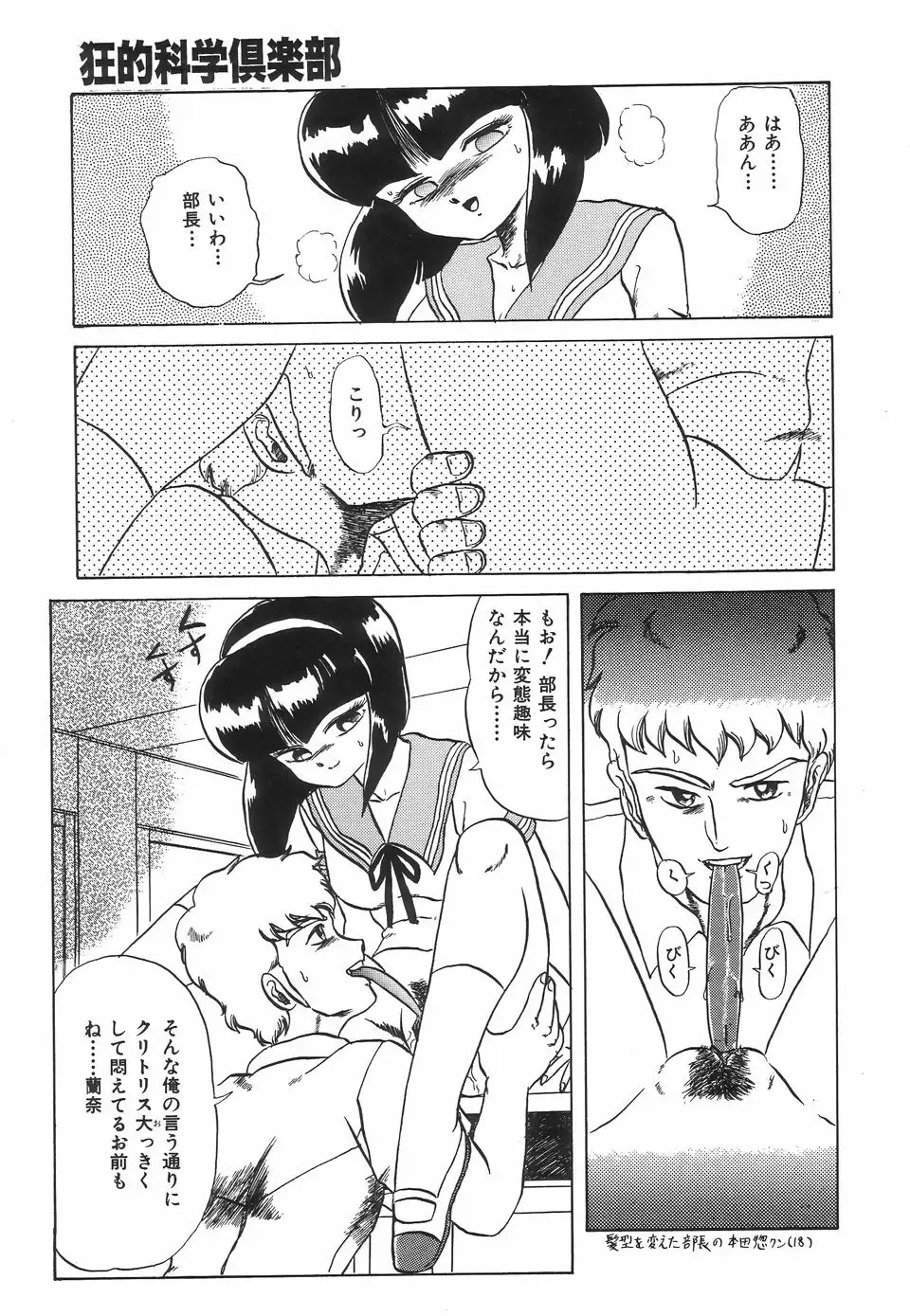 [Makita Aoi] Kyouteki Kagaku Club - Welcome Science of Madness Club Fhentai - Page 109