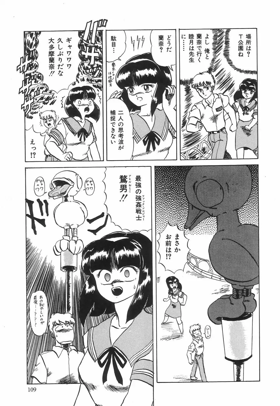 [Makita Aoi] Kyouteki Kagaku Club - Welcome Science of Madness Club Fhentai - Page 113