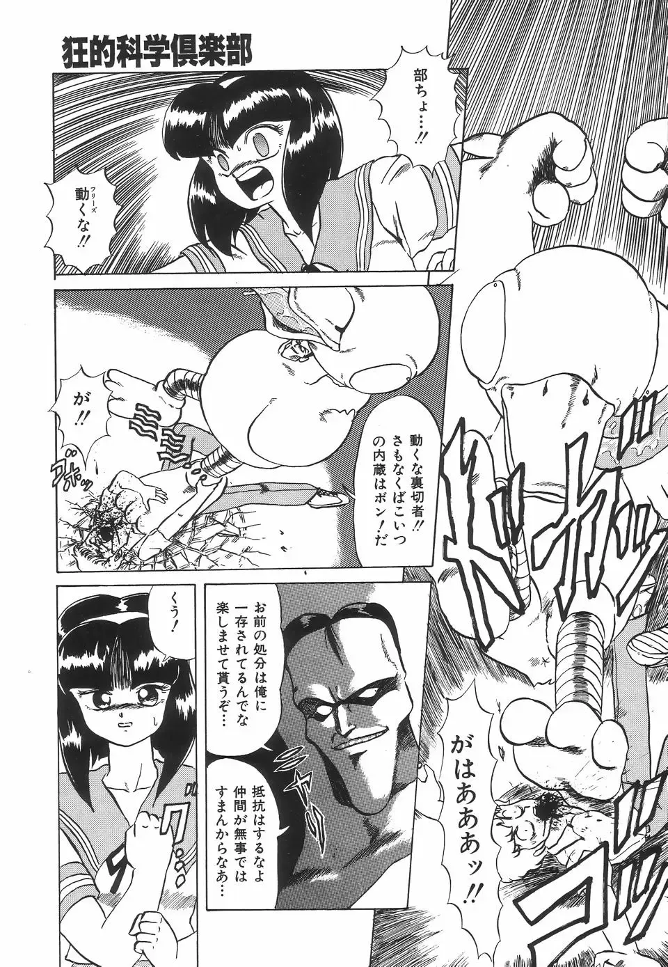 [Makita Aoi] Kyouteki Kagaku Club - Welcome Science of Madness Club Fhentai - Page 115