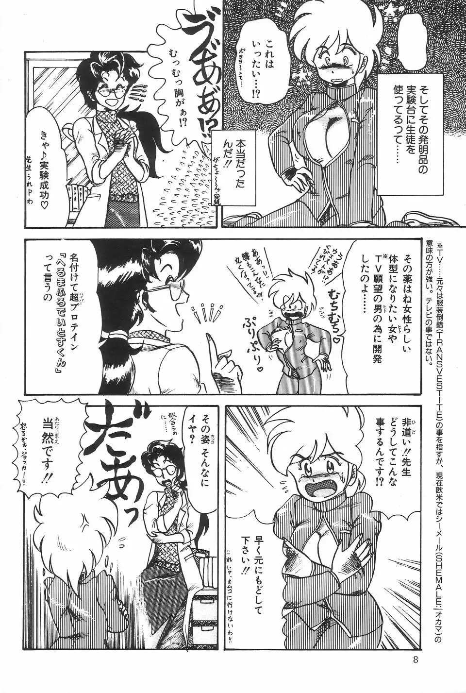 [Makita Aoi] Kyouteki Kagaku Club - Welcome Science of Madness Club Fhentai - Page 12