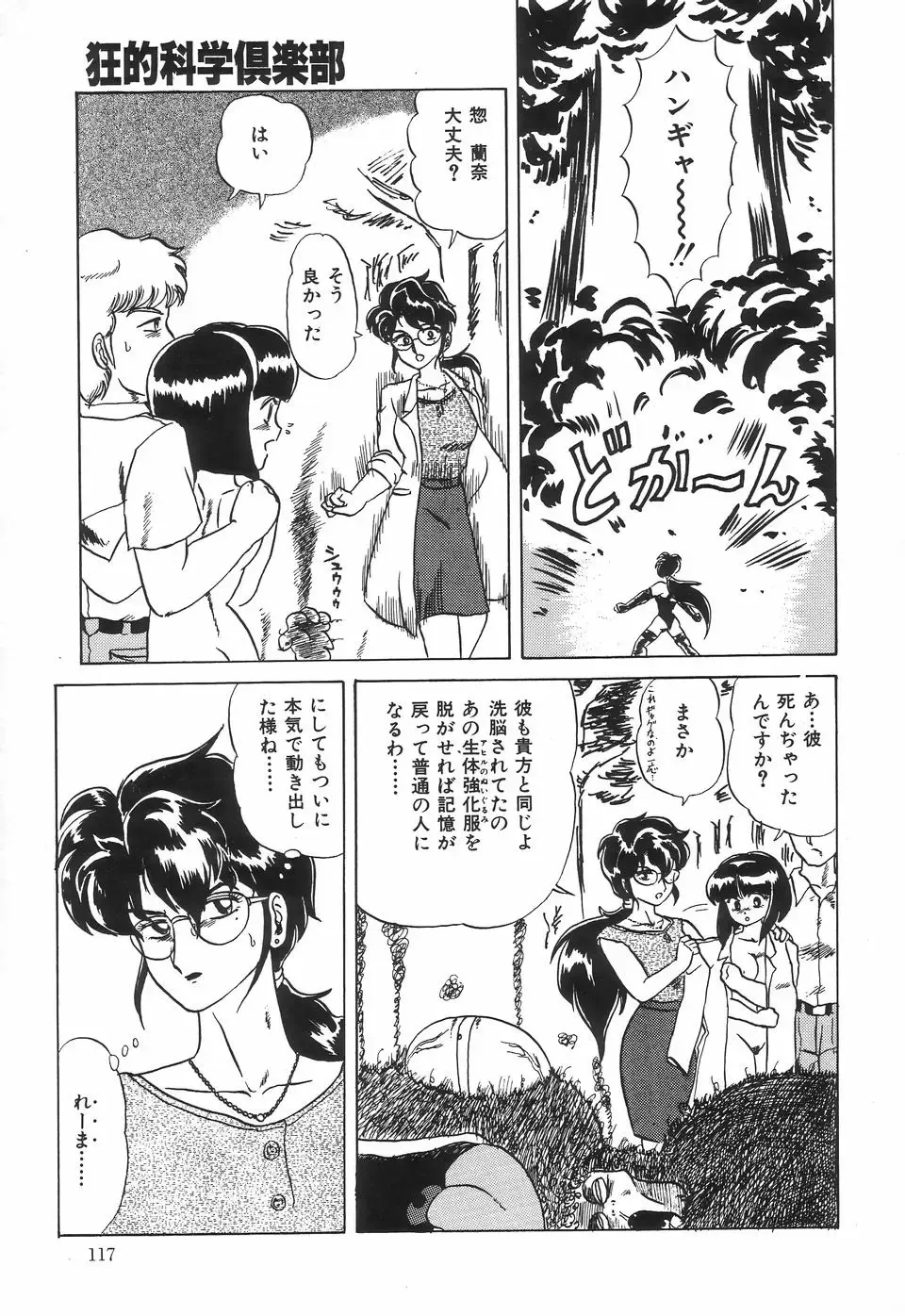 [Makita Aoi] Kyouteki Kagaku Club - Welcome Science of Madness Club Fhentai - Page 121