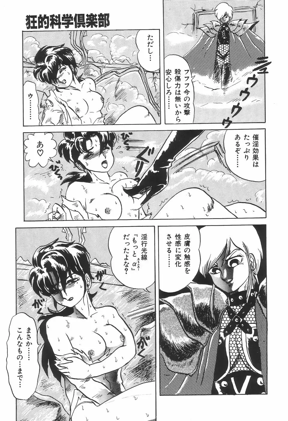 [Makita Aoi] Kyouteki Kagaku Club - Welcome Science of Madness Club Fhentai - Page 131