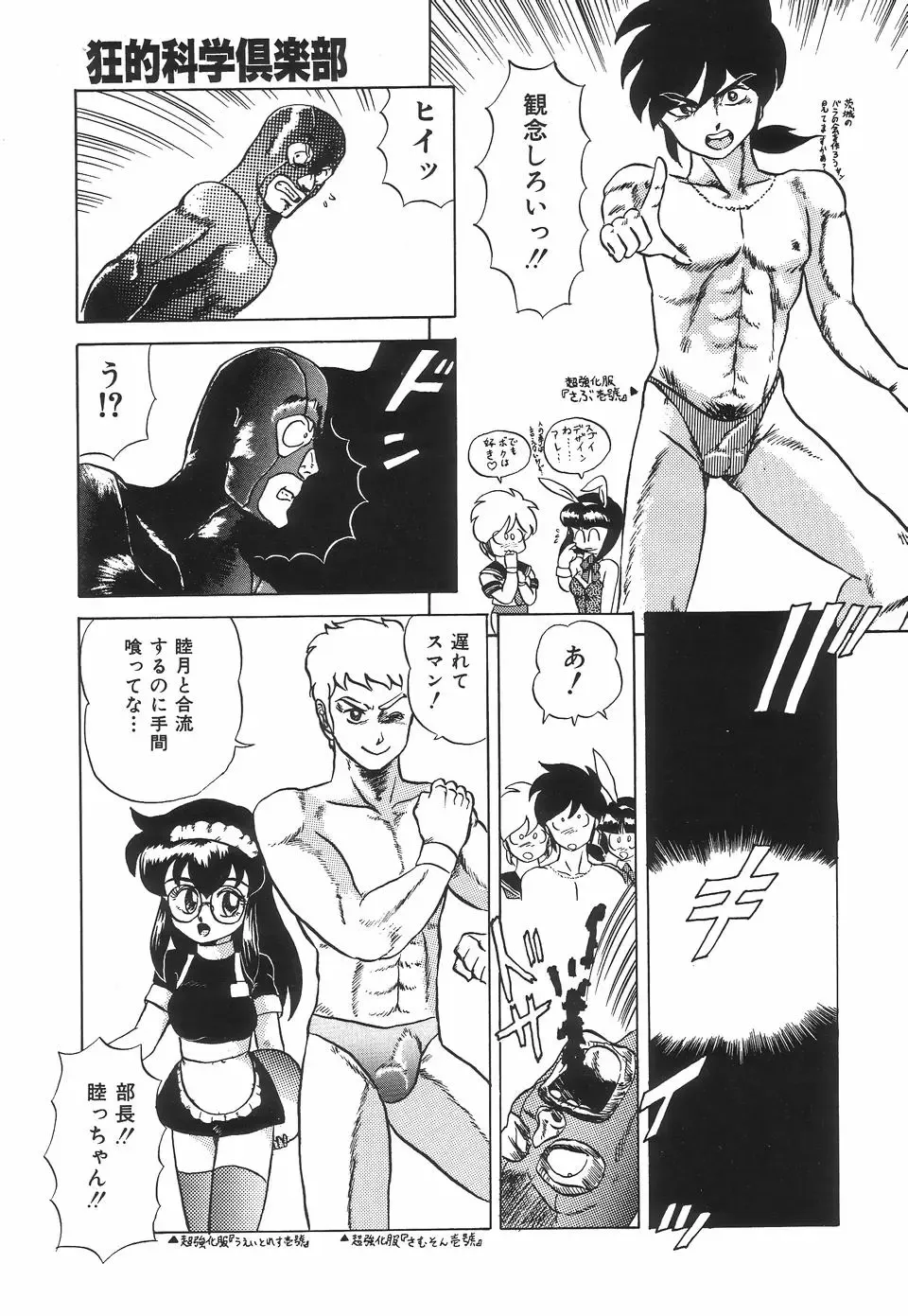 [Makita Aoi] Kyouteki Kagaku Club - Welcome Science of Madness Club Fhentai - Page 147