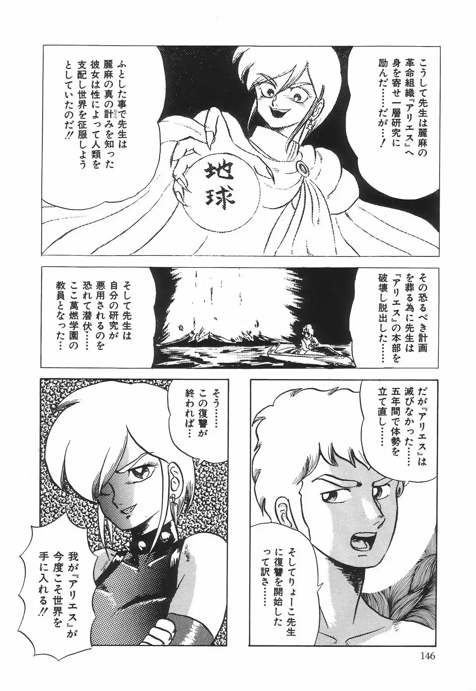 [Makita Aoi] Kyouteki Kagaku Club - Welcome Science of Madness Club Fhentai - Page 150