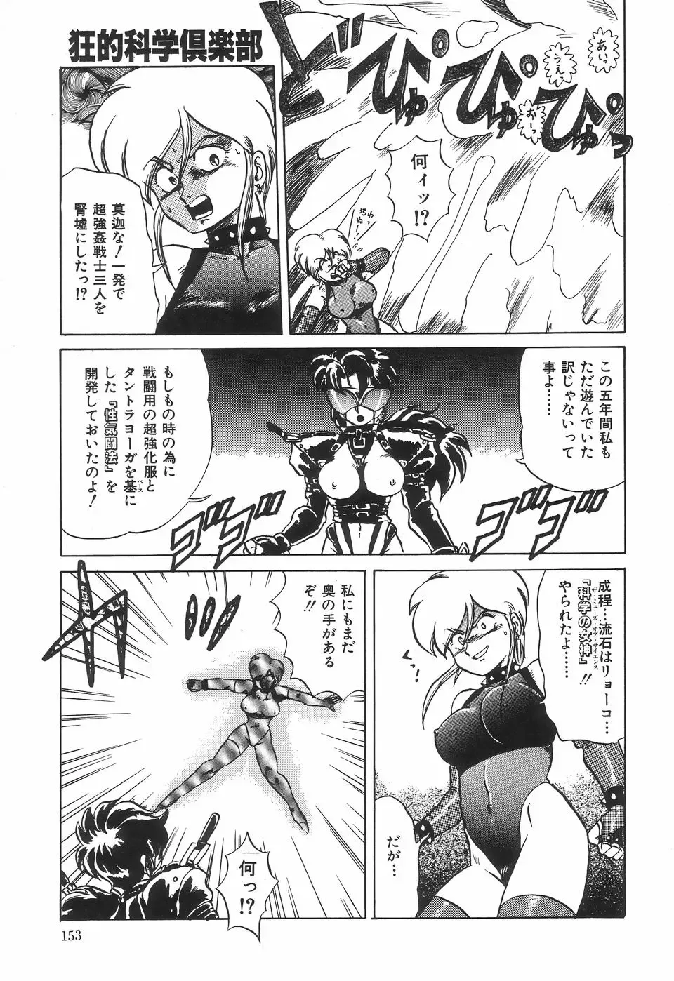 [Makita Aoi] Kyouteki Kagaku Club - Welcome Science of Madness Club Fhentai - Page 157