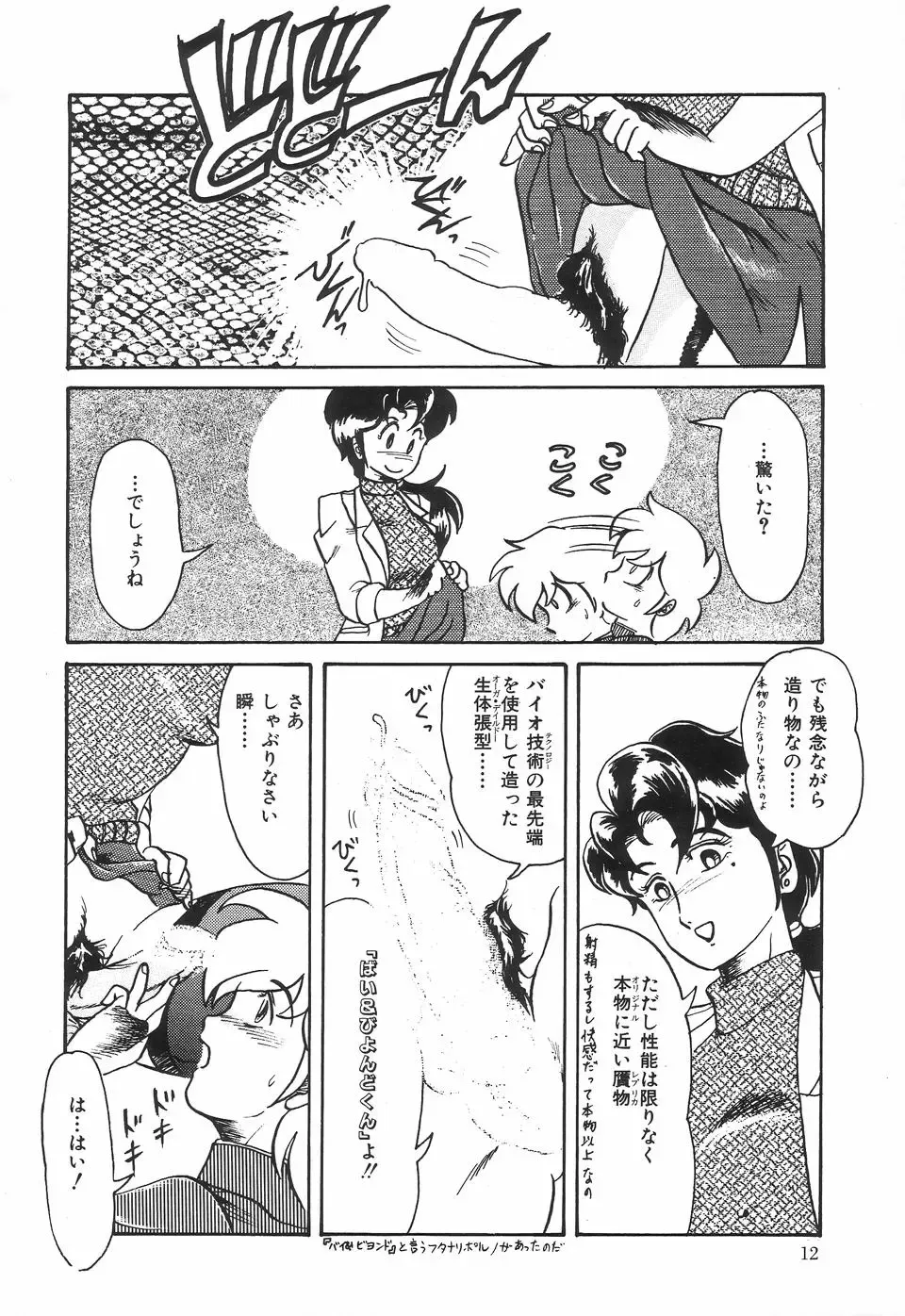 [Makita Aoi] Kyouteki Kagaku Club - Welcome Science of Madness Club Fhentai - Page 16