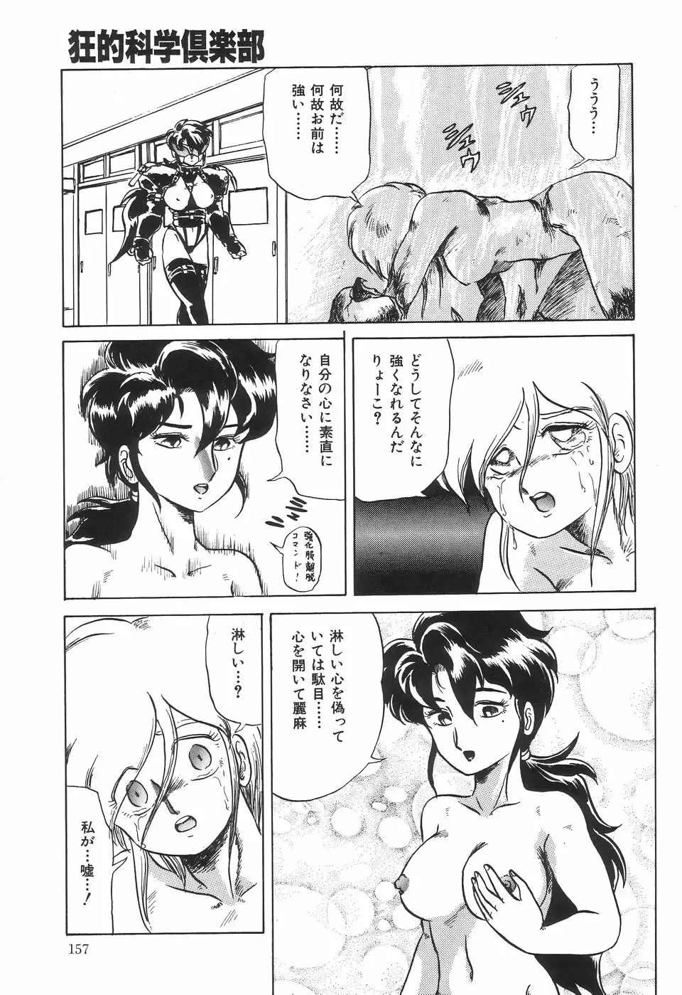 [Makita Aoi] Kyouteki Kagaku Club - Welcome Science of Madness Club Fhentai - Page 161