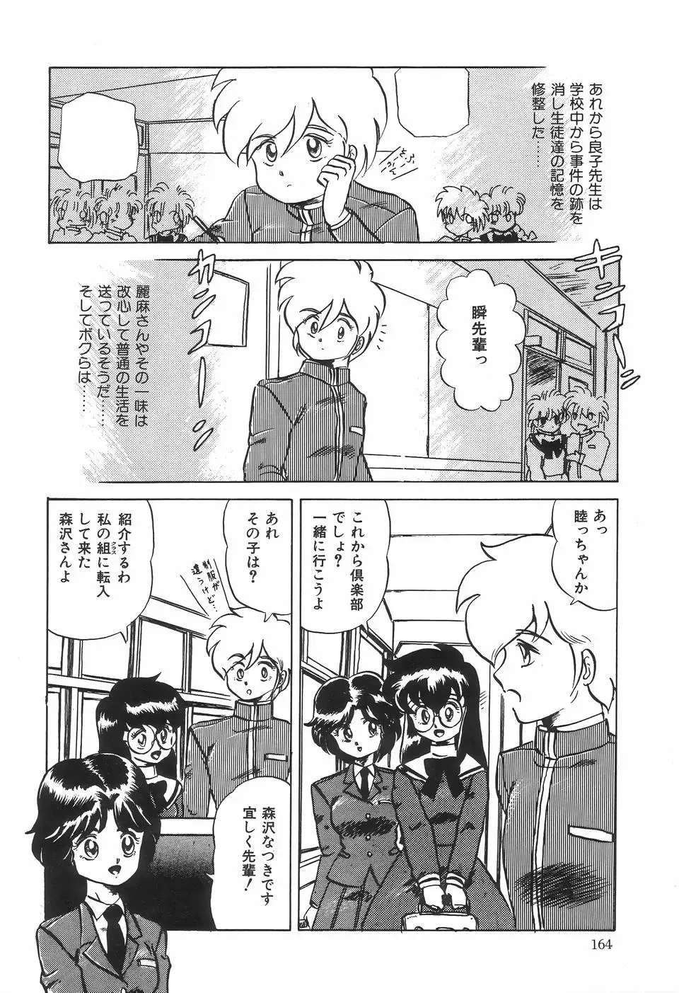 [Makita Aoi] Kyouteki Kagaku Club - Welcome Science of Madness Club Fhentai - Page 168