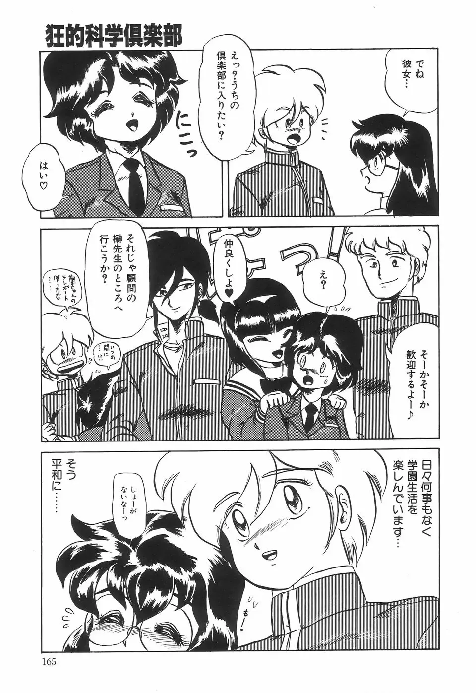 [Makita Aoi] Kyouteki Kagaku Club - Welcome Science of Madness Club Fhentai - Page 169