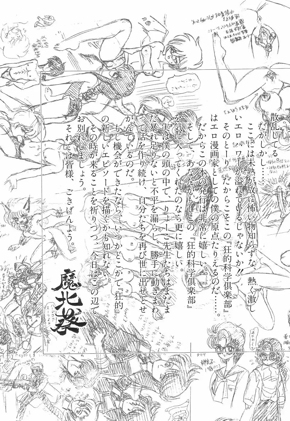 [Makita Aoi] Kyouteki Kagaku Club - Welcome Science of Madness Club Fhentai - Page 183