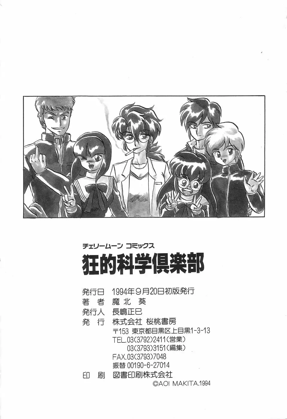 [Makita Aoi] Kyouteki Kagaku Club - Welcome Science of Madness Club Fhentai - Page 186